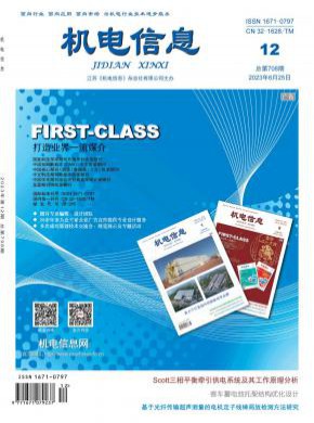机电信息期刊