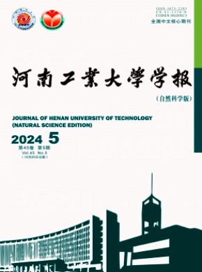 河南工业大学学报·自然科学版期刊